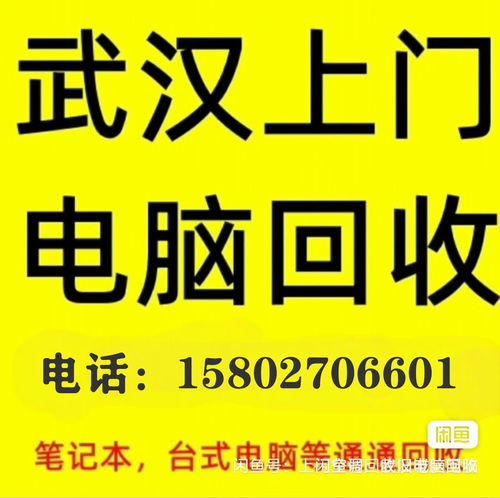 舊空調舊電腦舊家電廢舊物資選武漢三鎮上門回收